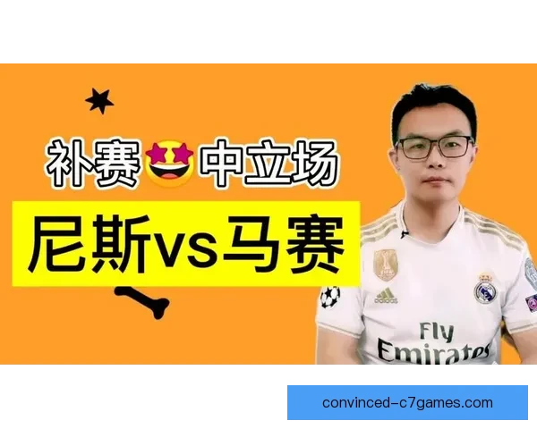 尼斯俱乐部最新赛程全解析及关键比赛时间安排
