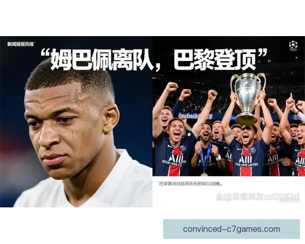 巴黎姆巴佩离队后的进攻体系重建与战术调整挑战分析 巴黎姆巴佩离队后的进攻体系重建与战术调整挑战分析